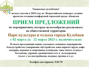 Прием предложений по мероприятиям благоустройства Парка